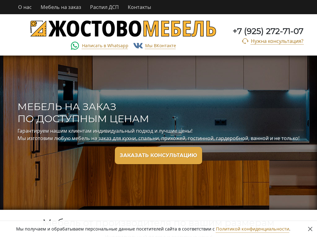 Жостово Мебель. Кухни, шкафы