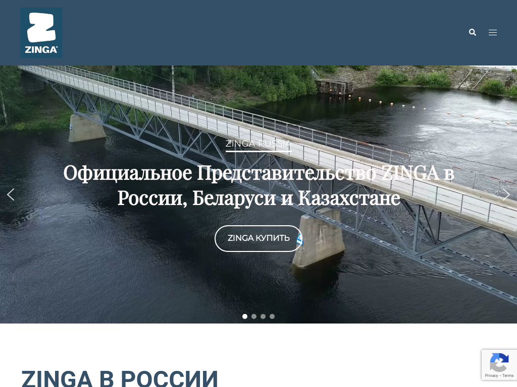 Представительство ZINGA в России