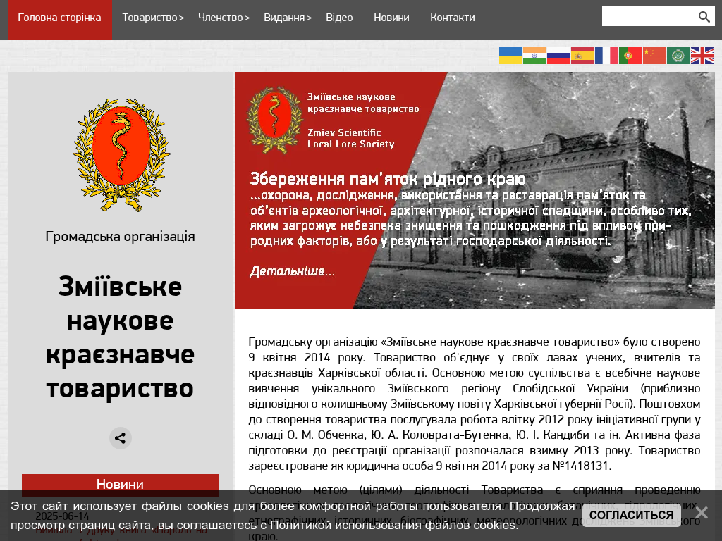 Змиевское научное краеведчское общество