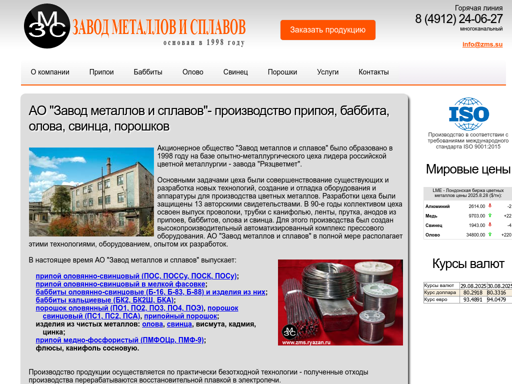 Завод металлов и сплавов