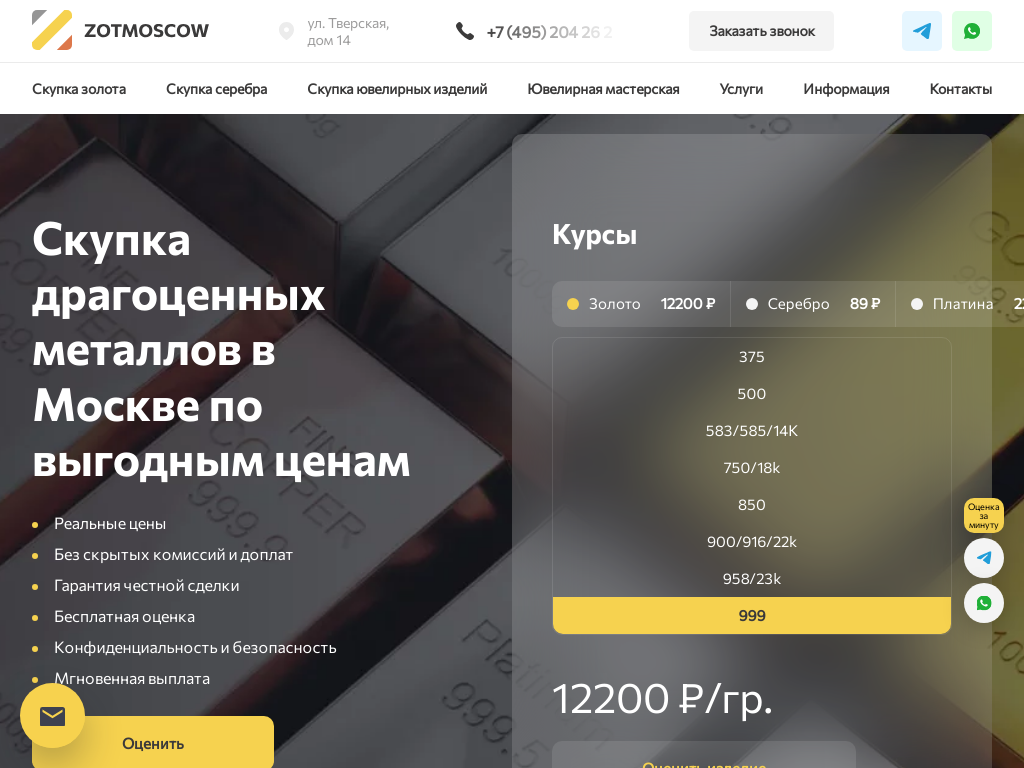 Ломбард Золотые традиции Москвы
