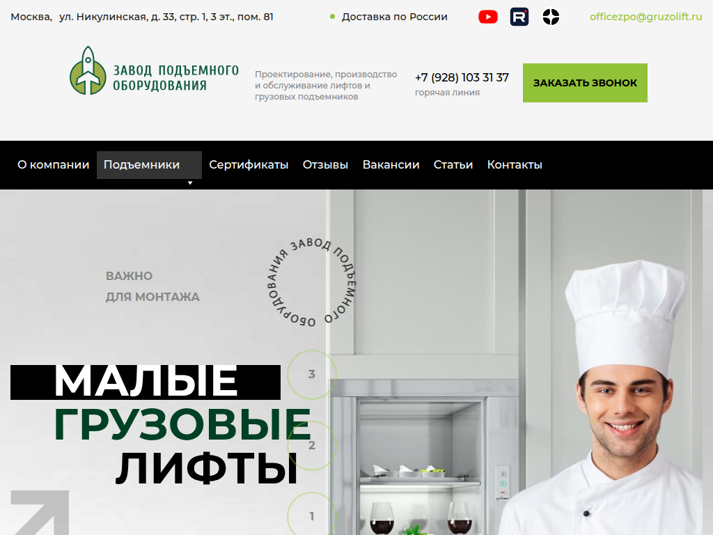 ЗПО - Завод подъемного оборудования