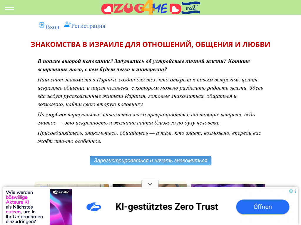 Сайт знакомств в Израиле