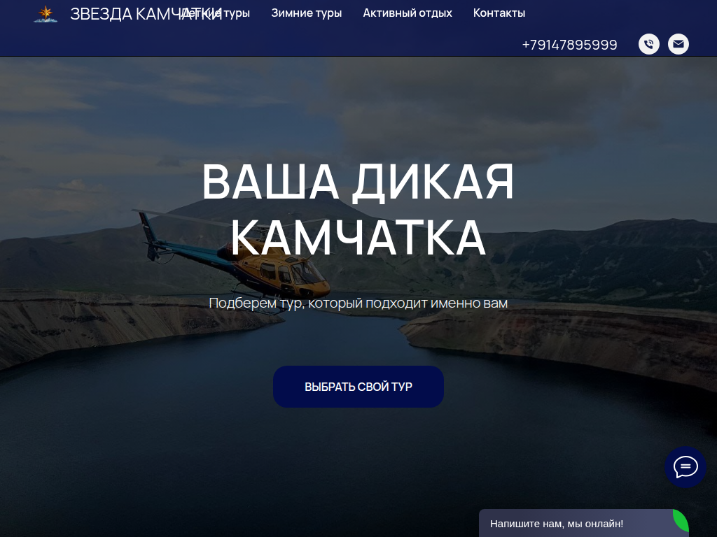 Звезда Камчатки