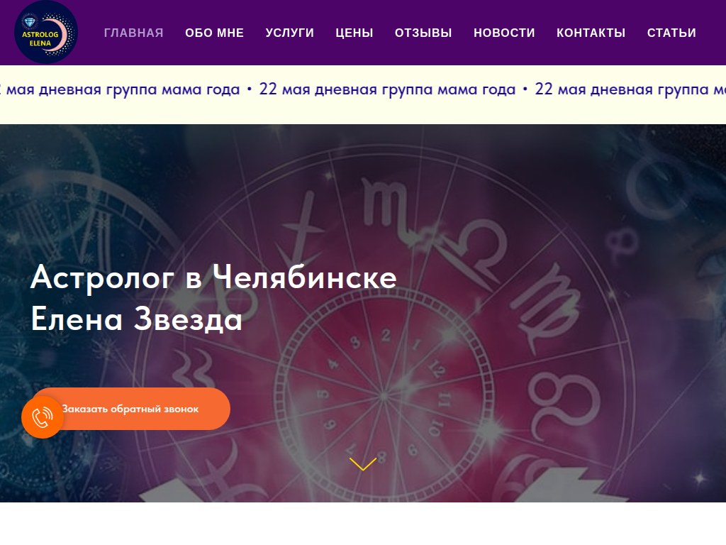 Астролог в Челябинске Елена звезда 10 лет успешного опыта