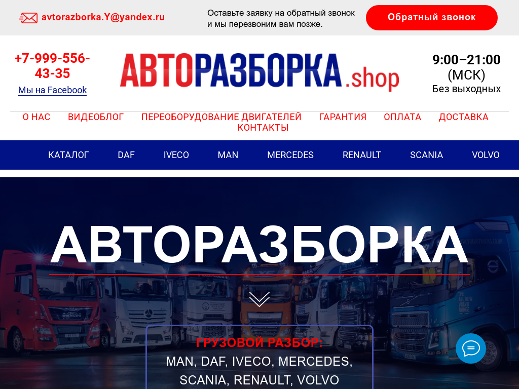Авторазборка - запчасти на грузовые авто, переоборудование двигателей