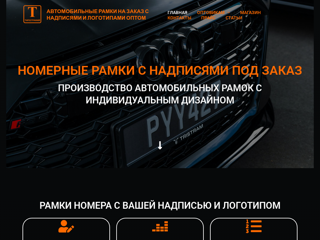 Рамки с надписями на заказ - Реклама на рамках работает!