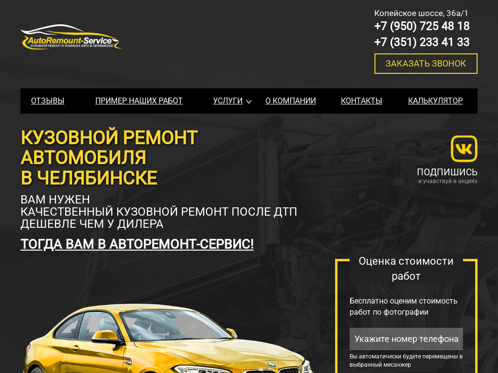 Кузовной ремонт и покраска автомобилей в Челябинске