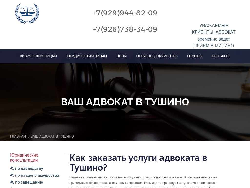 Юридическая Консультация Тушино