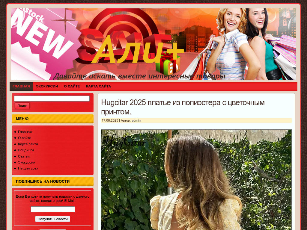 Али+. Давайте вместе искать интересные товары