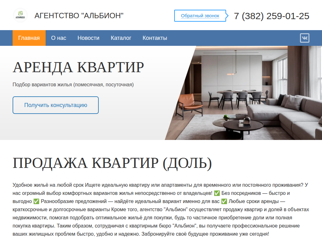 Компания - Квартирное бюро Альбион