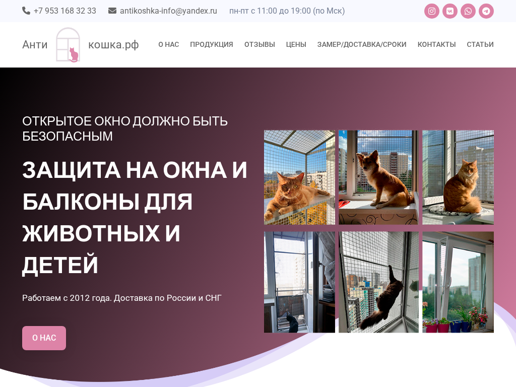 Антикошка защитные сетки на окна и двери