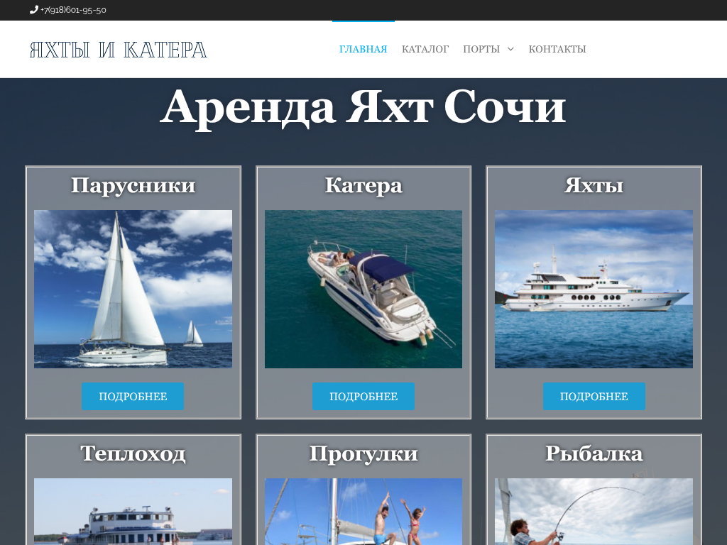Аренда Яхт Сочи - Катера и Яхты Без Посредников