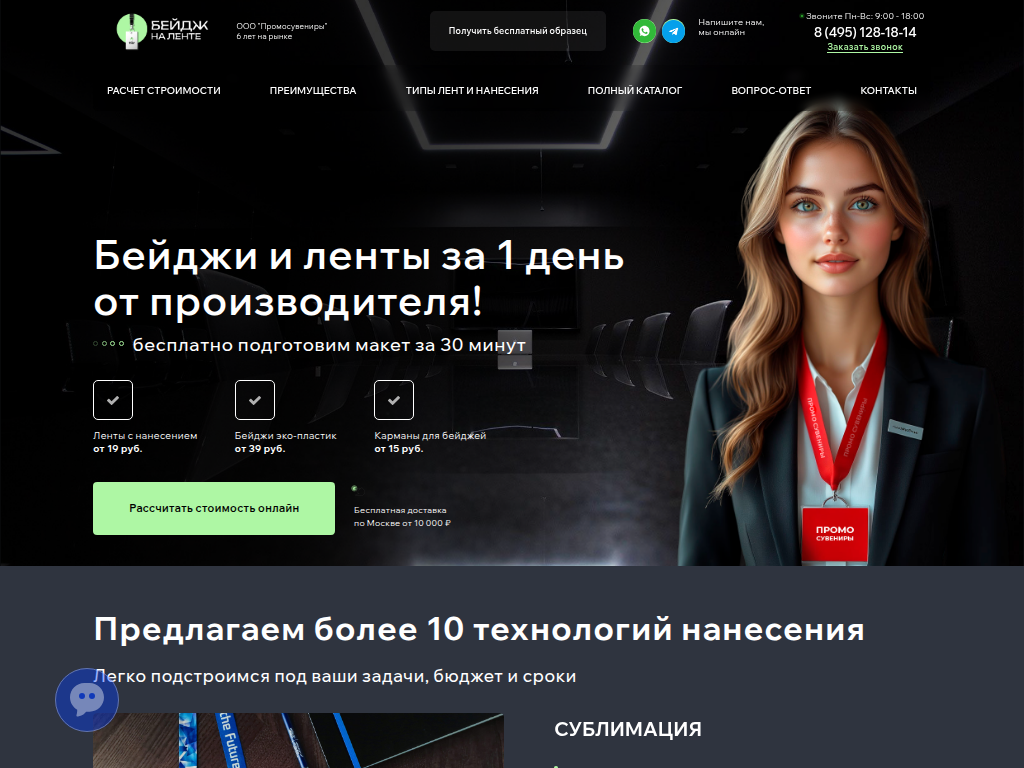 Бейджи купить - каталог лент и шнурков, цены на заказ бейджей в Москве