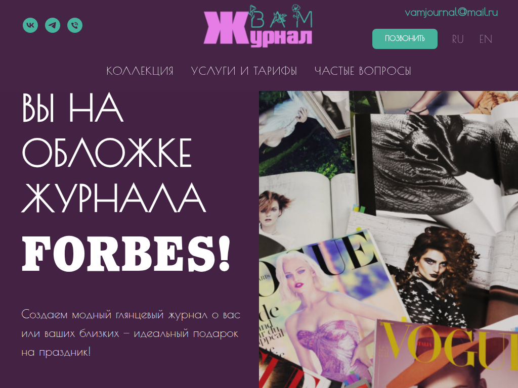 Персональный журнал в подарок в стиле Forbes, Cosmopolitan