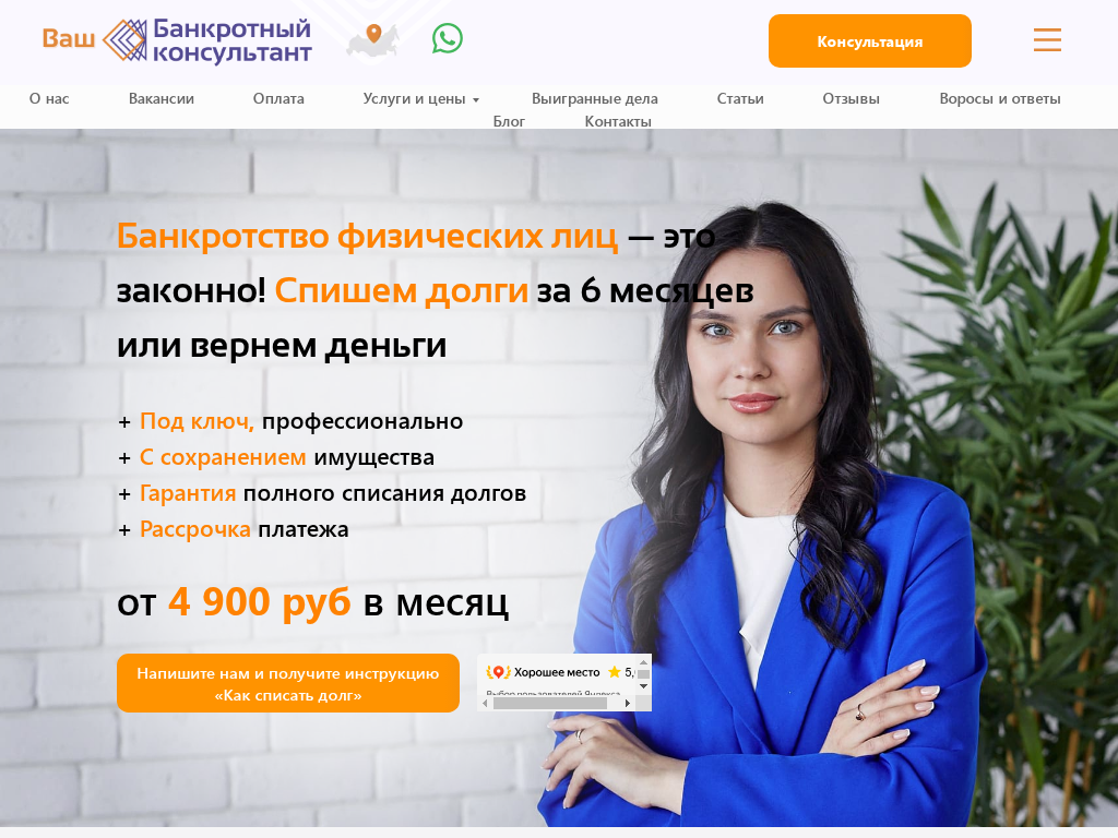 Ваш банкротный консультант