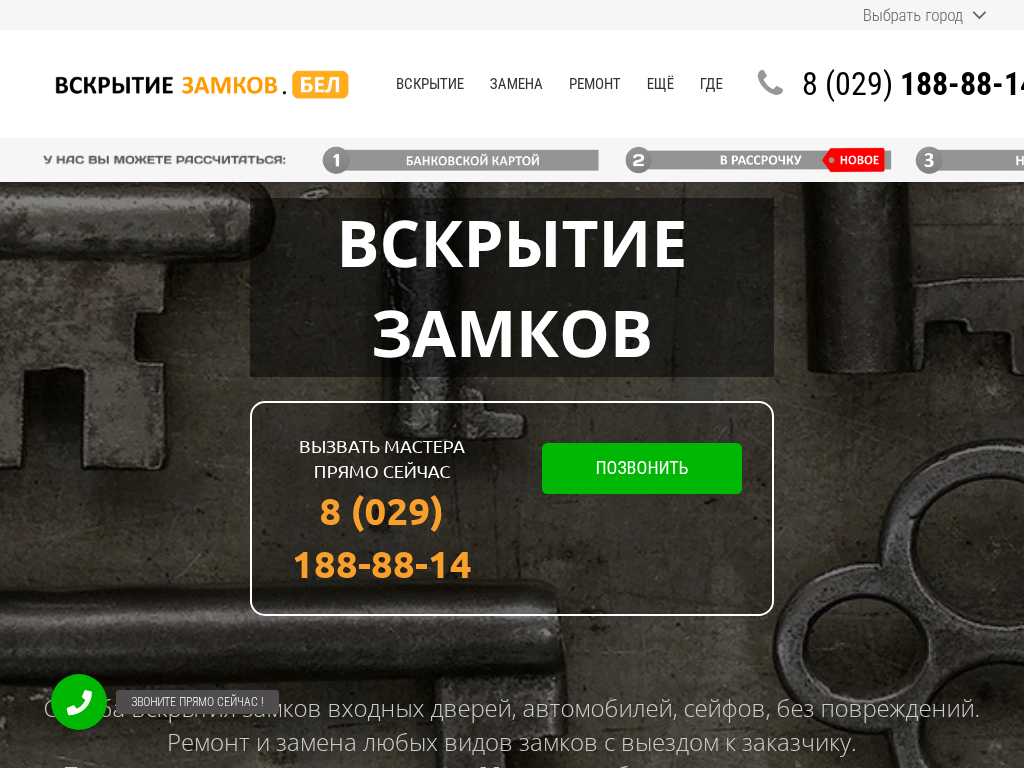 Вскрытие замков Минск Бел