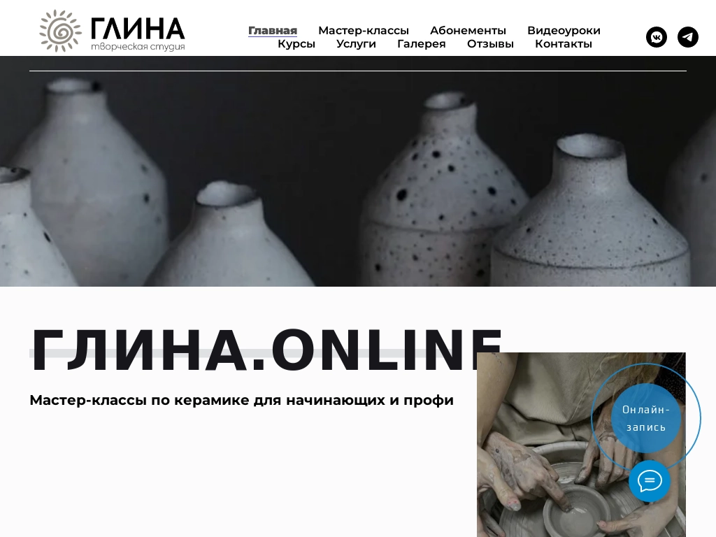 Изготовление изделий из глины и на гончарном круге, мастер классы