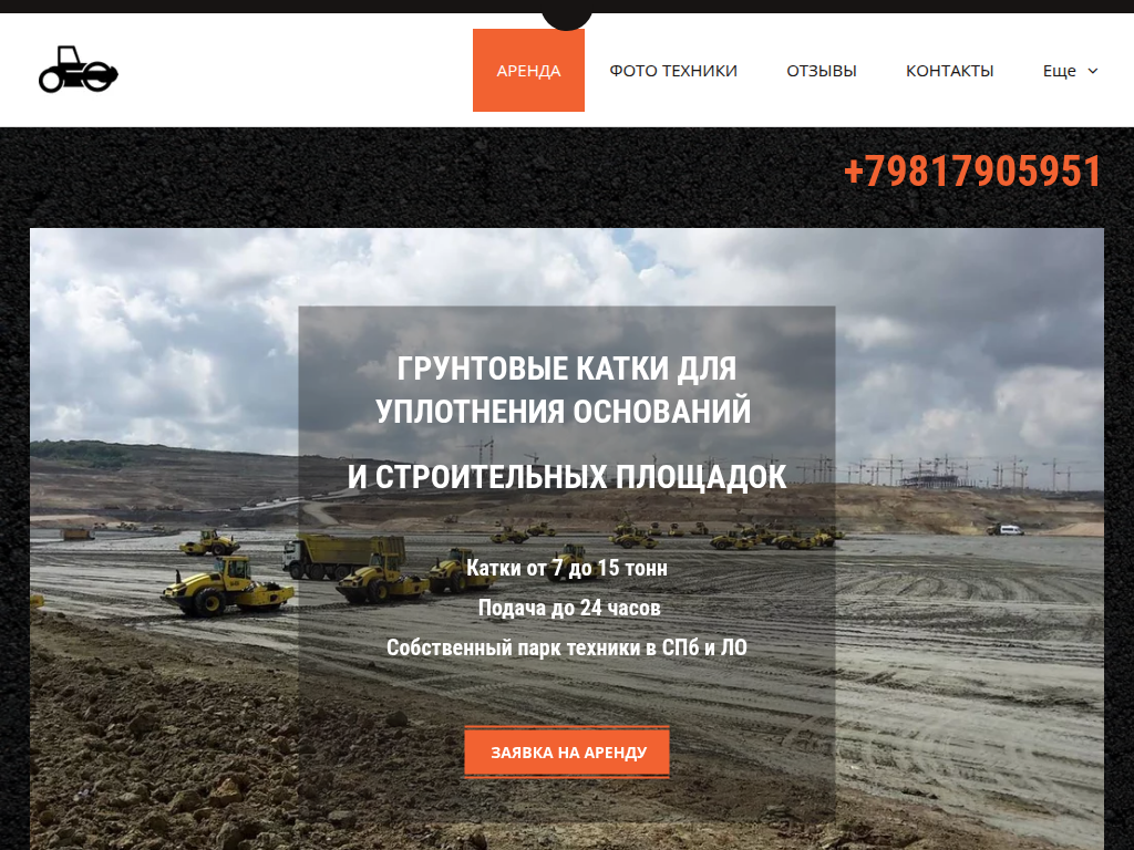Аренда грунтового катка в СПб и ЛО уплотнение грунта и дорожные работы