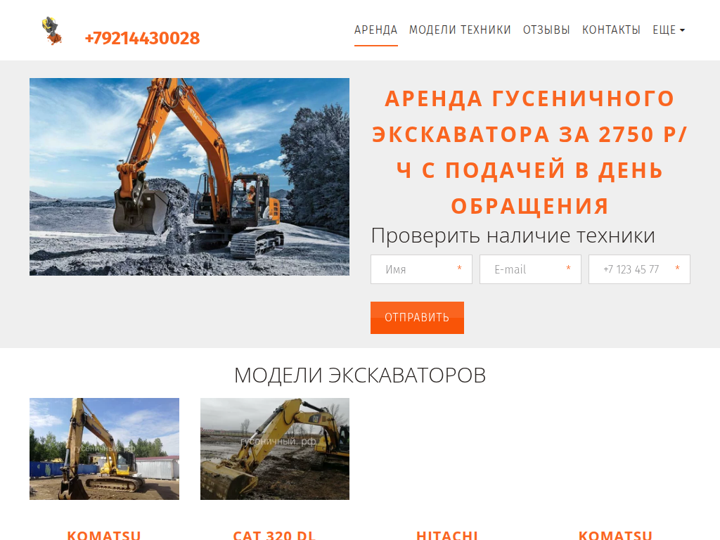 Аренда гусеничного экскаватора в СПБ и ЛО - цена, доставка, телефон