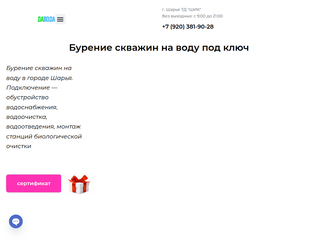 Бурение скважин на воду Шарья под ключ Давода