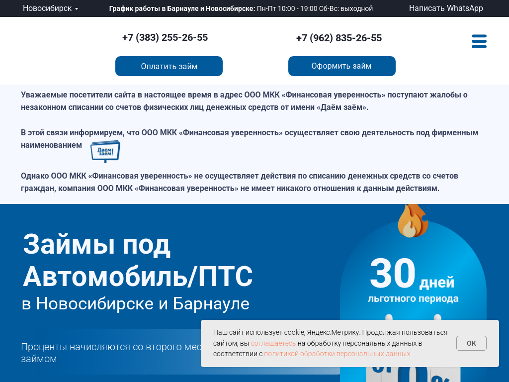 Займ денег под залог ПТС или авто в Новосибирске в компании Даём заём