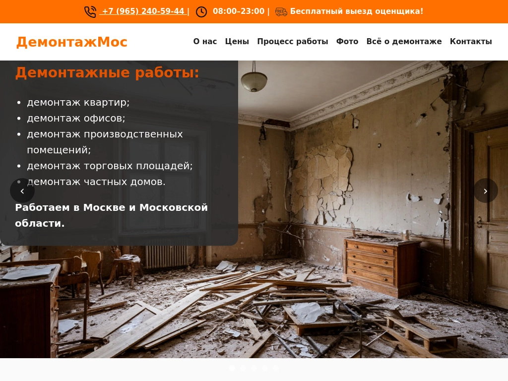 Демонтаж Квартир в Москве и Области