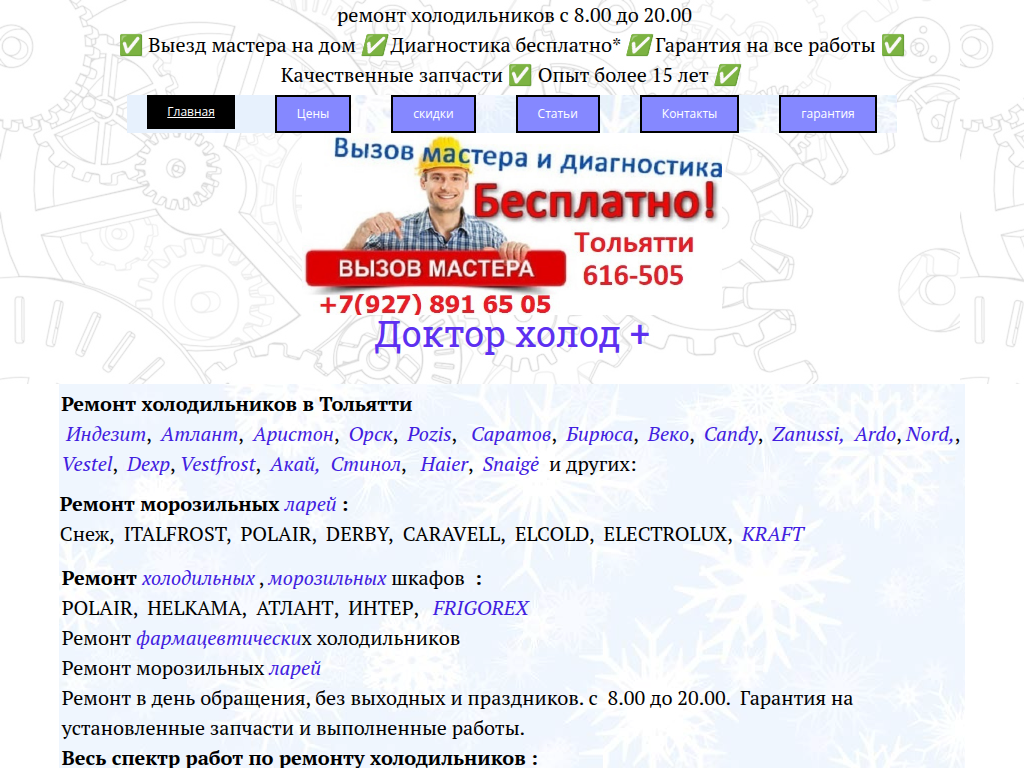 Ремонт холодильников в Тольятти