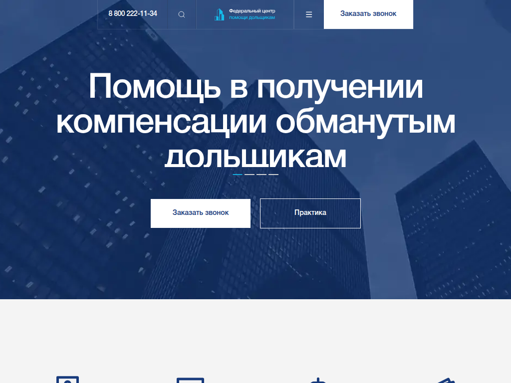 Федеральный центр помощи дольщикам