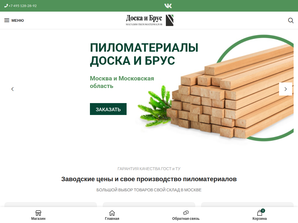 Доска и Брус Пиломатериалы в Москве и области