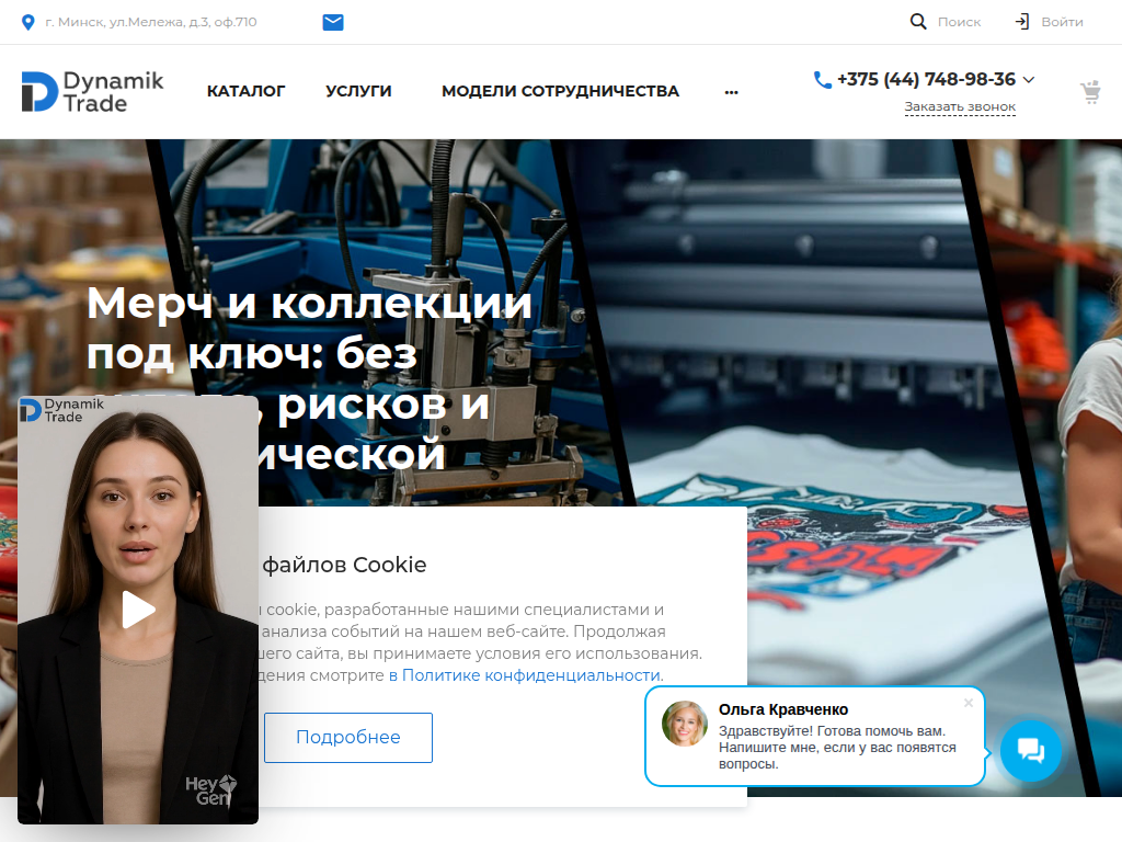 ООО ДинамикТрейд Печать на одежде