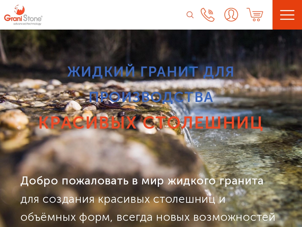 Холдинг Granistone - Производство жидкого гранита