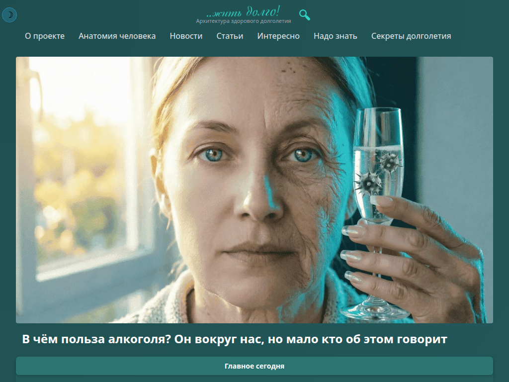 Жить долго Архитектура здорового долголетия