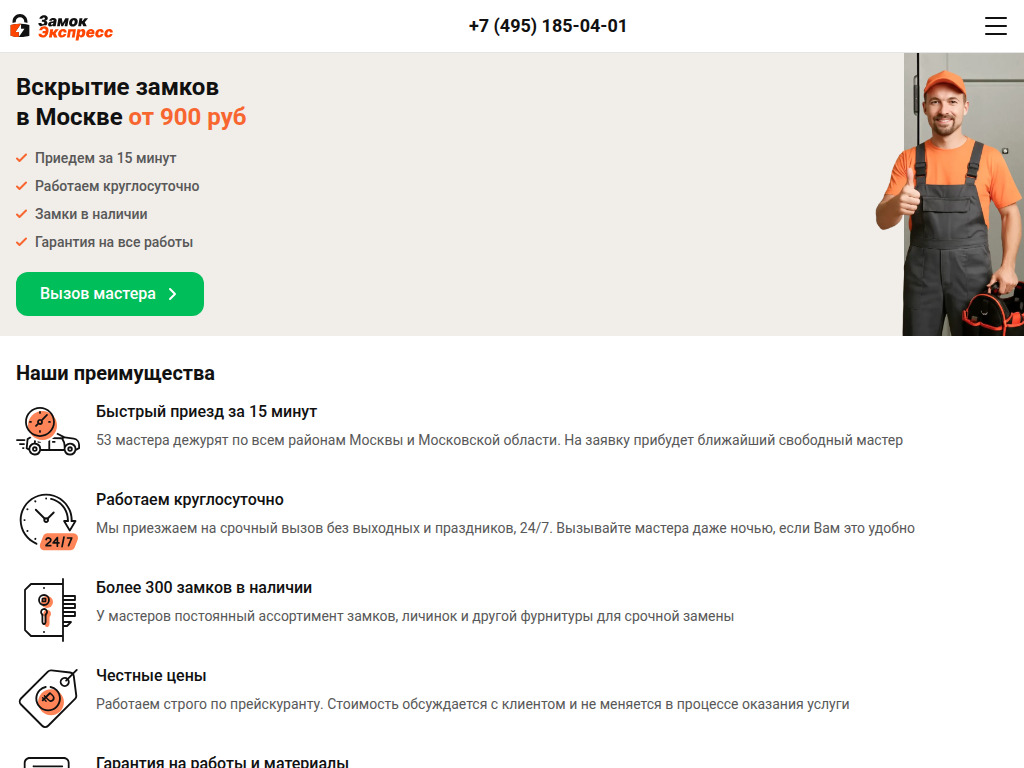 Вскрытие замков Замок Экспресс