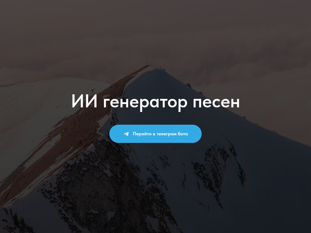 ИИ генератор песен