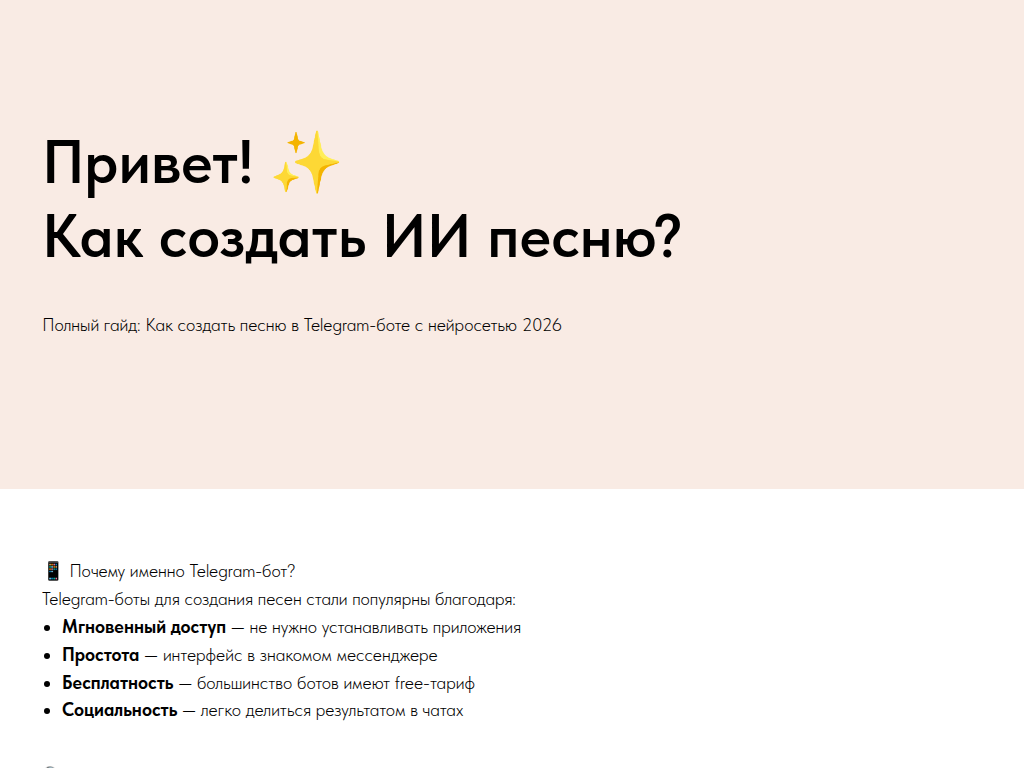 Как создать ИИ песню