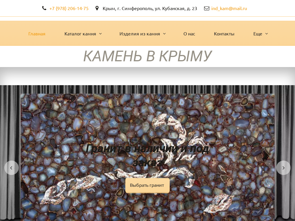 Индустрия Камня купить гранит, мрамор, травертин в Крыму