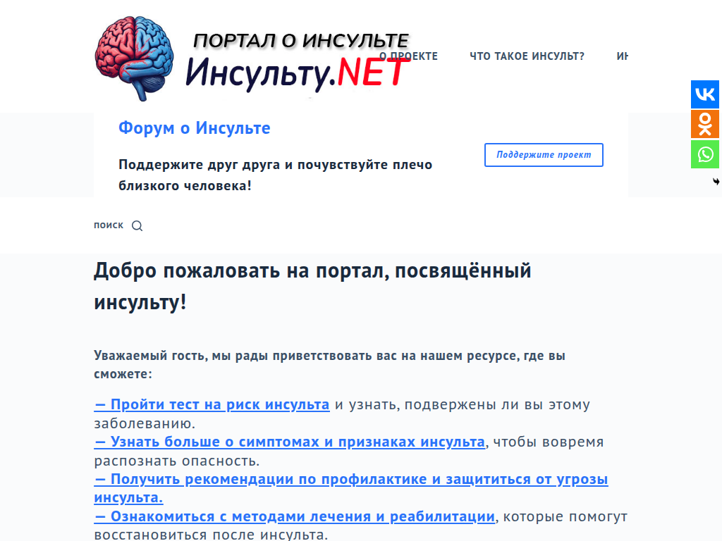 Портал о инсульте