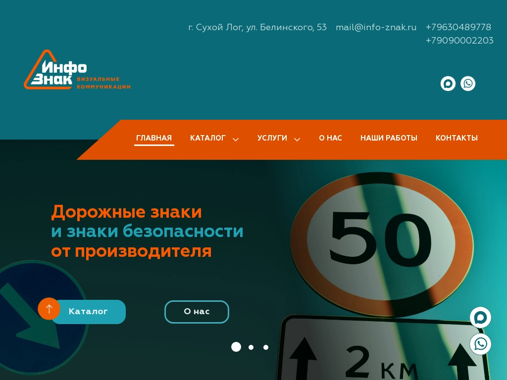 Инфознак - изготовление дорожных знаков, табличек, планов эвакуации