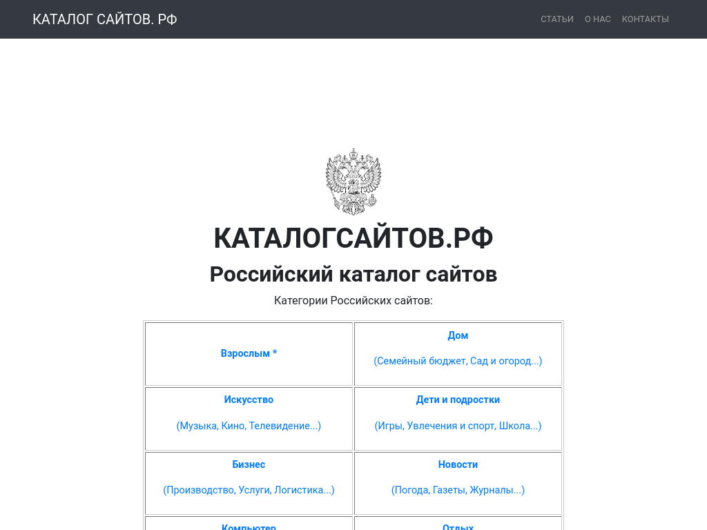 Каталог сайтов рунета КАТАЛОГСАЙТОВ-РФ