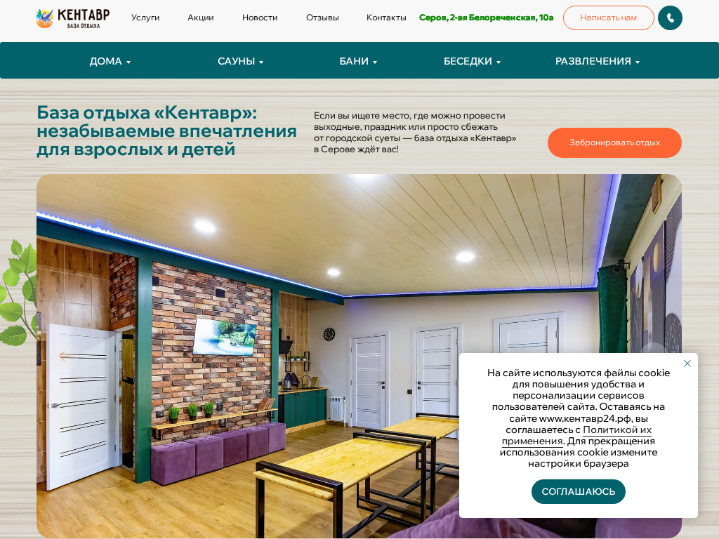 База отдыха Кентавр : незабываемые впечатления для взрослых и детей