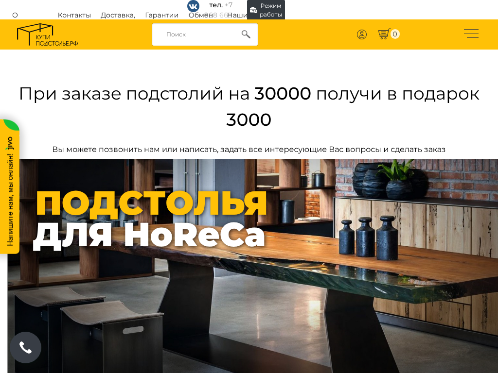 Купить подстолье в Москве для офиса, дома, ресторана