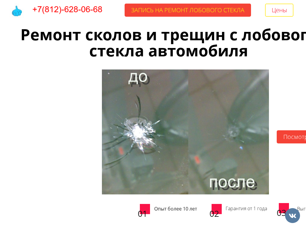 Лобовое Стекло 78 рф