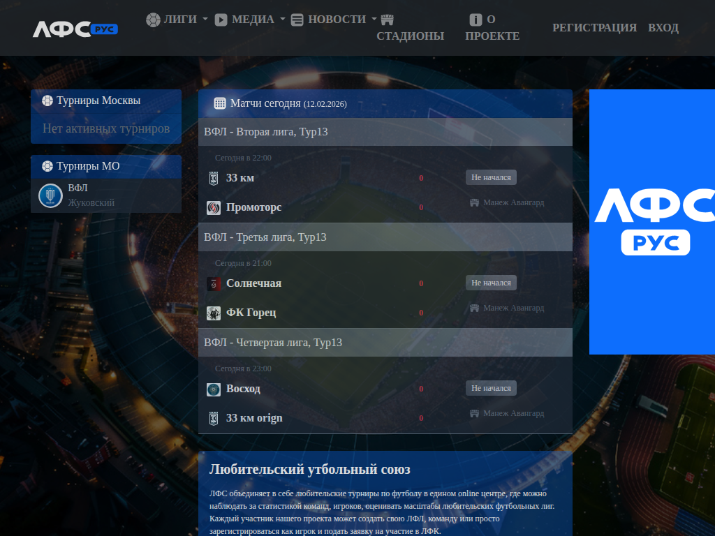 ЛФС - Любительский Футбольный Союз