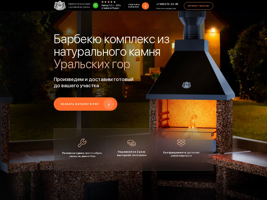 Производство барбекю комплексов и печей из натурального камня