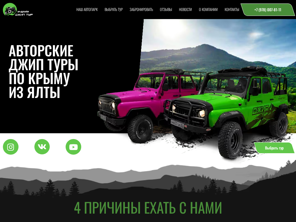 Авторские джип туры по Крыму Экскурсии из Ялты Джиппинг