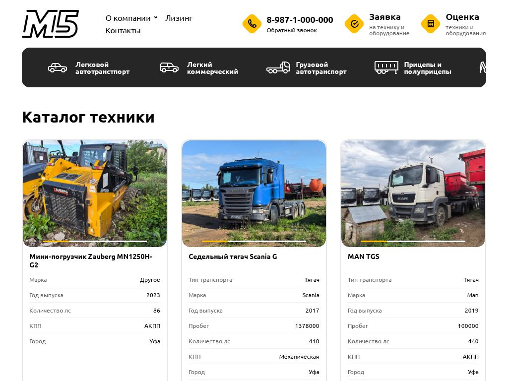ООО М5 Продажа авто и спецтехники с пробегом
