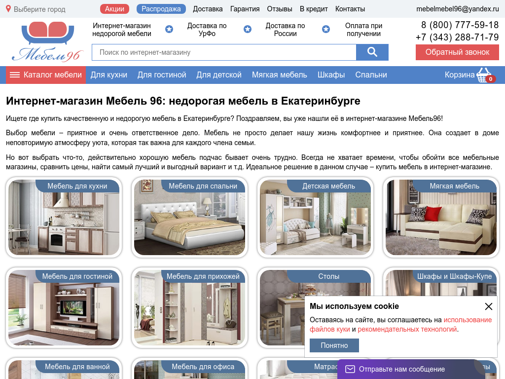 Интернет-магазин Мебель96. com