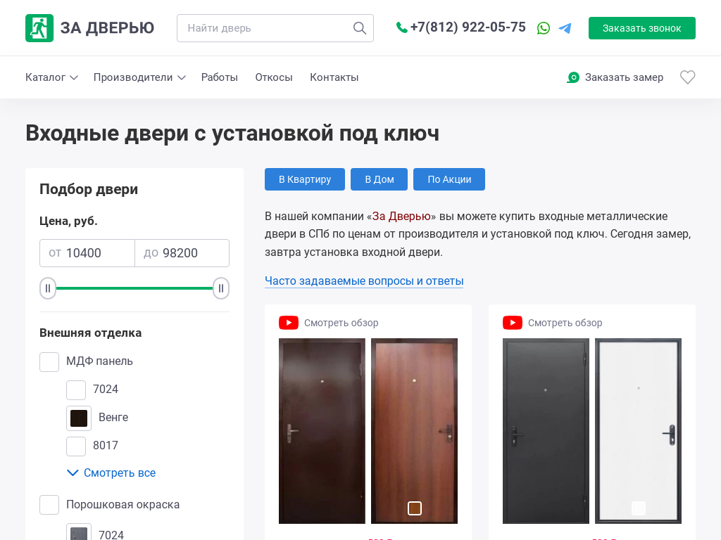 Магазин входных дверей За Дверью