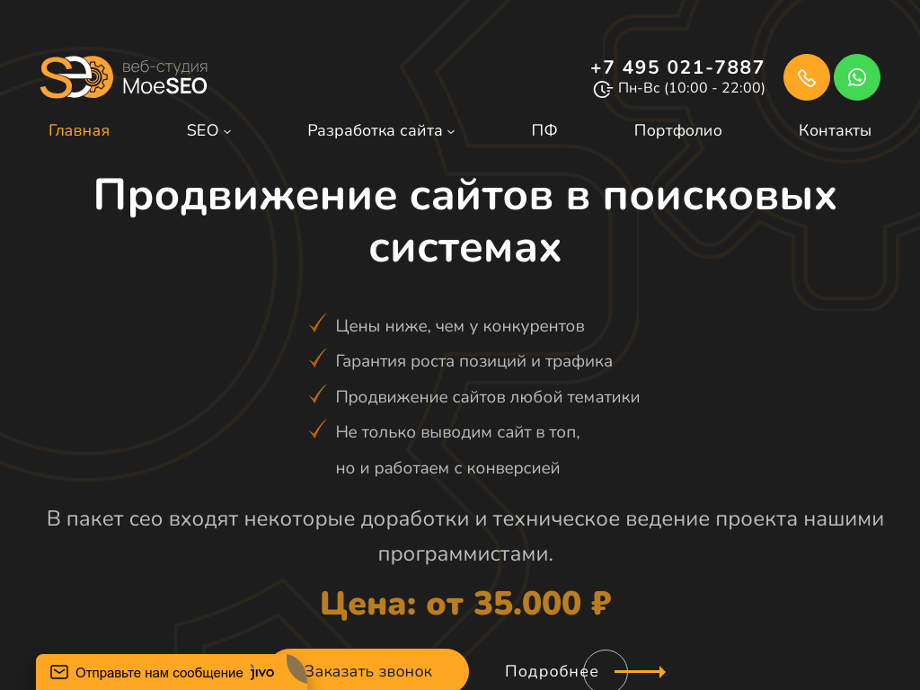 Разработка и seo продвижение сайтов в Москве